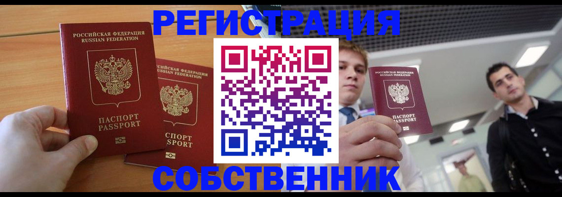 временная регистрация в Нариманове