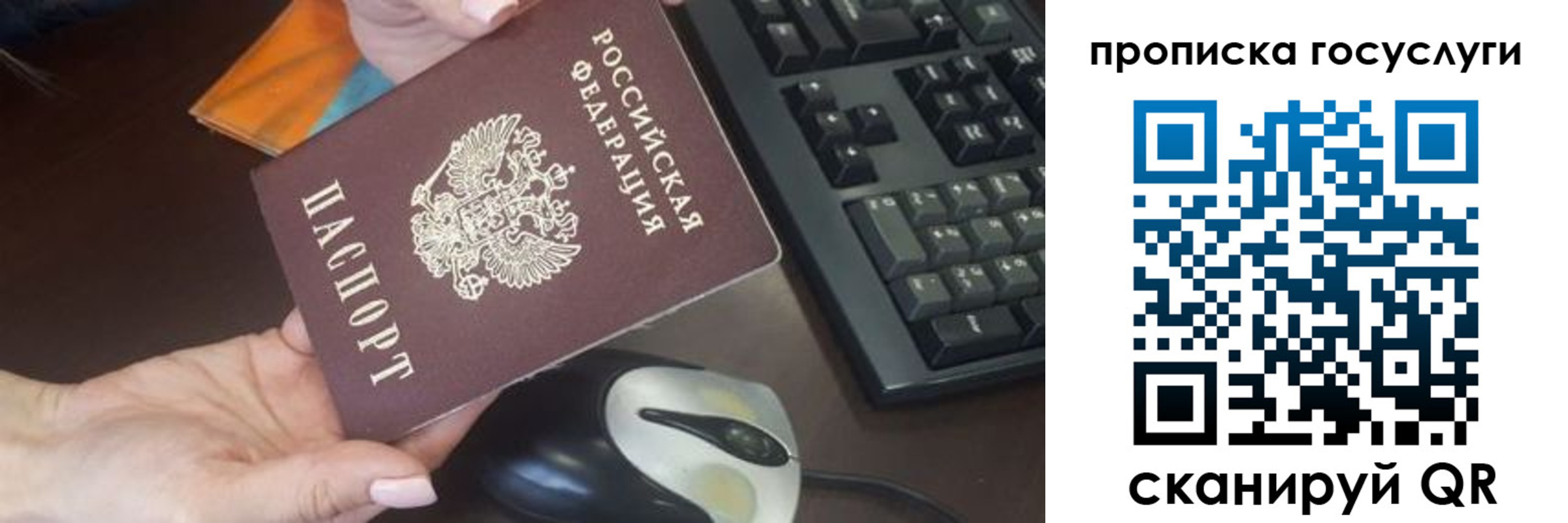 прописка от собственника в Нариманове