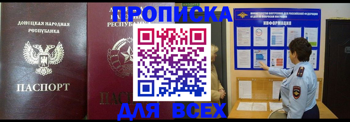 временная регистрация для всех в Нариманове