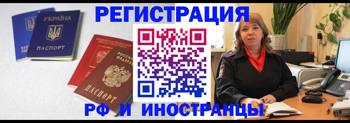 временная регистрация надежно в Нариманове