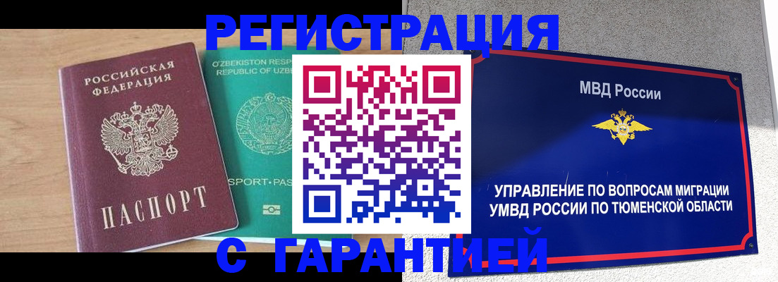 прописка 2025 в Нариманове